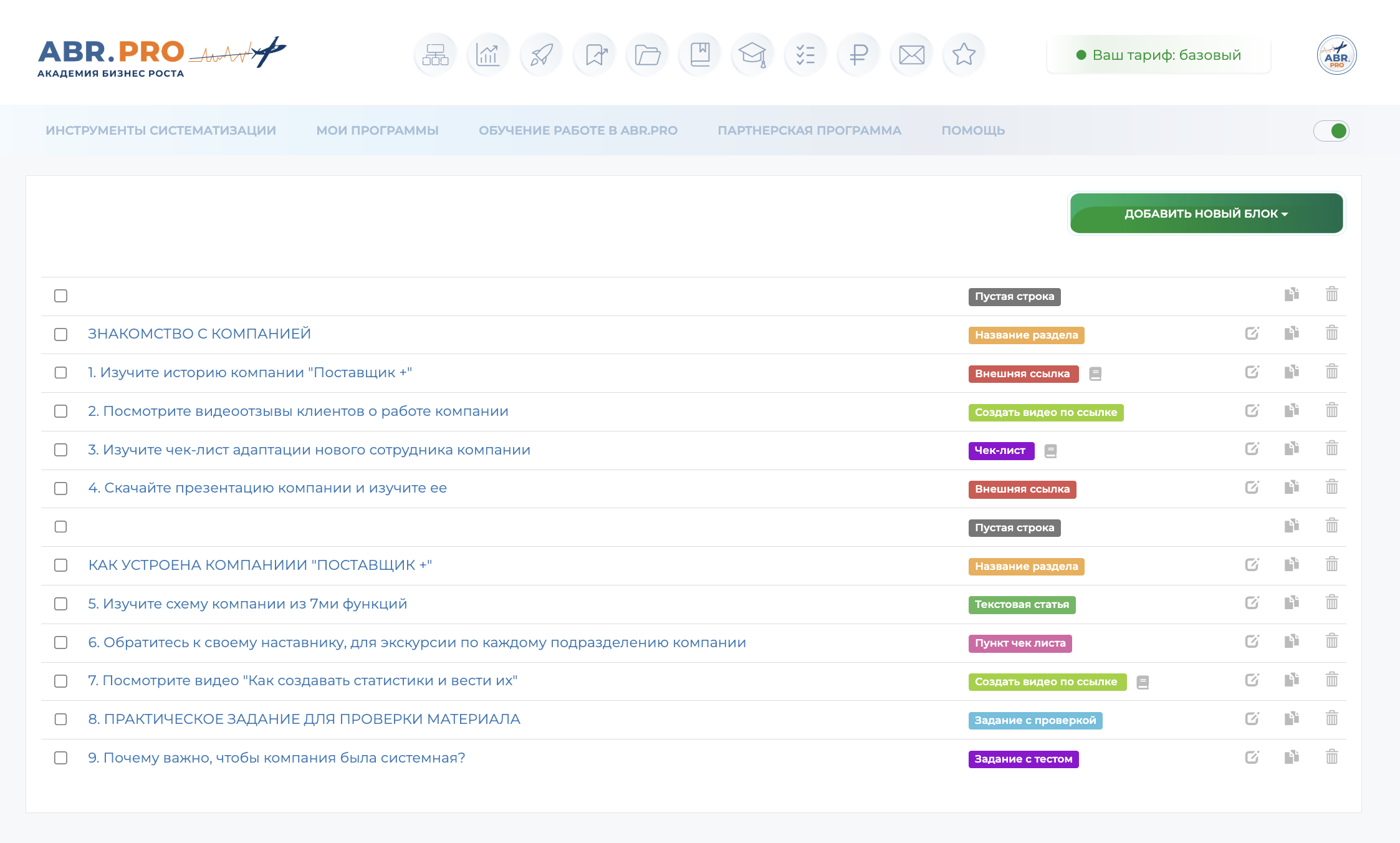Конструктор для создания обучающих программ и обучения сотрудников компании