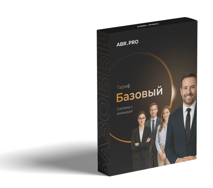 ABR PRO цифровая экосистема тарифы