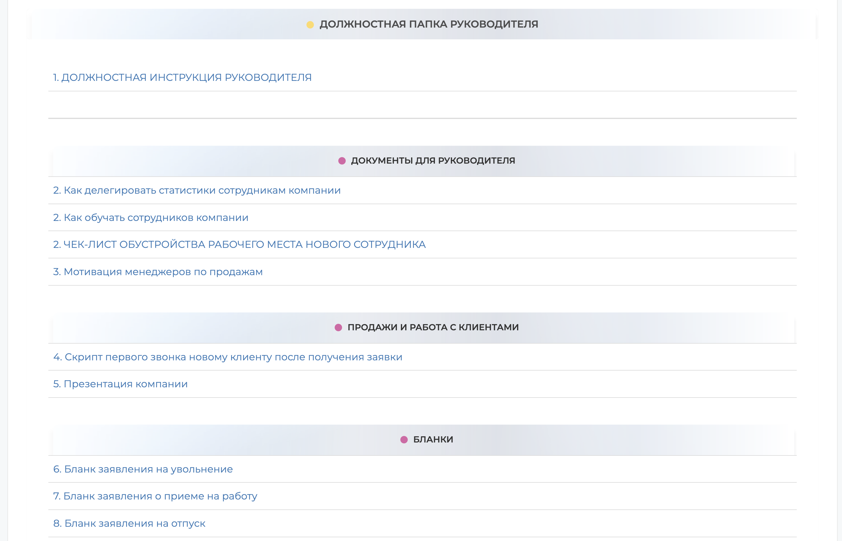 Должностные папки — ключевой инструмент систематизации бизнеса
