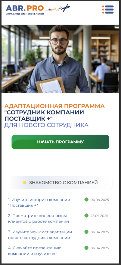 Обучение сотрудников стало ещё проще: внутренняя академия ABR PRO теперь в мобильной версии