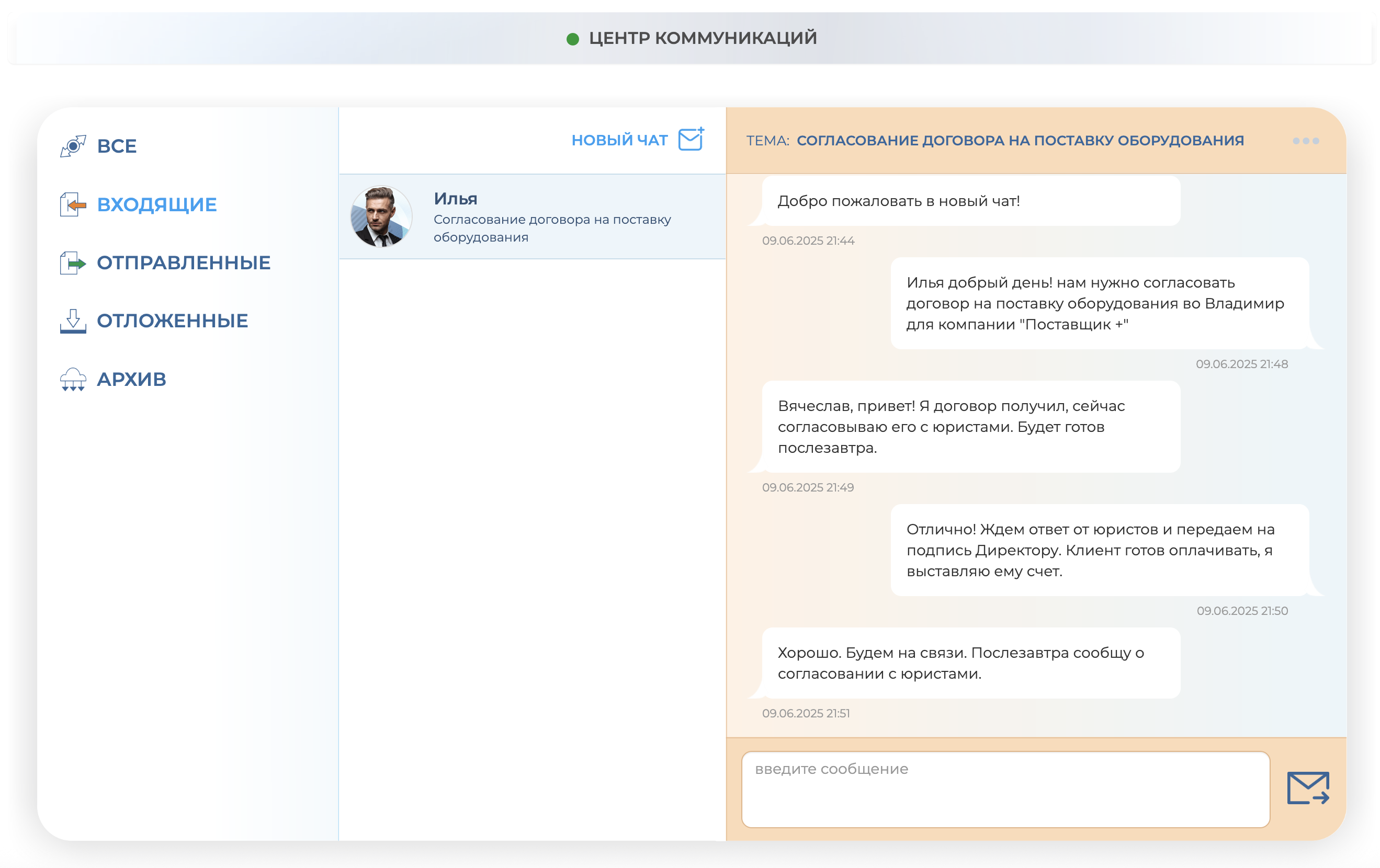 Внешний вид центра коммуникаций для корпоративного общения