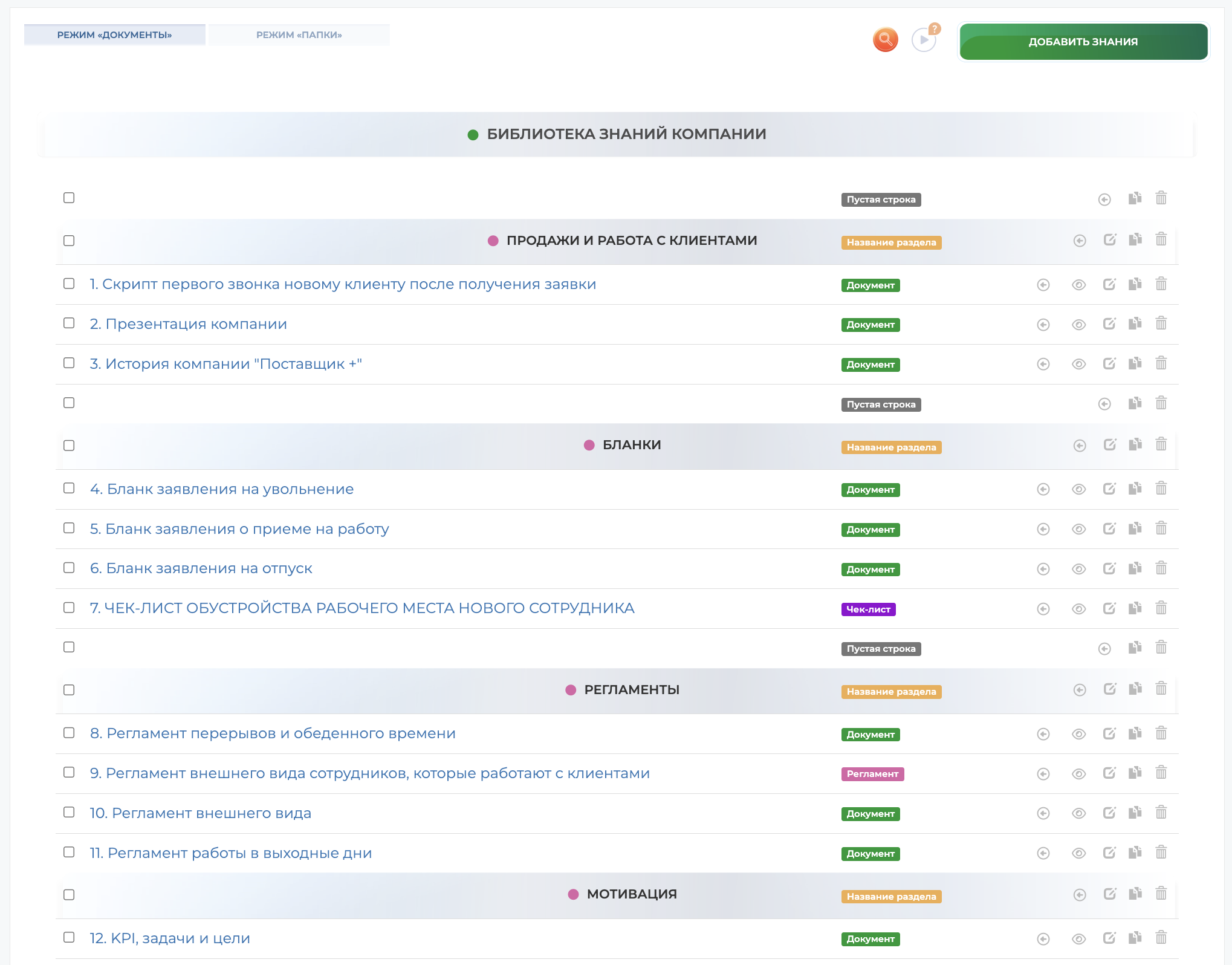 Пример сортировки материалов в Библиотеке знаний сервиса ABR PRO